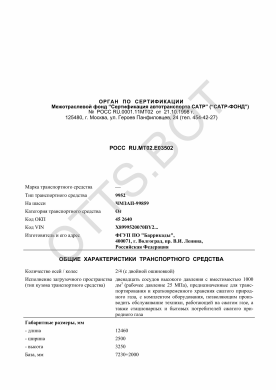 ОТТС РОСС RU.МТ02.Е03502 — превью документа
