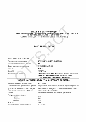 ОТТС РОСС RU.МТ02.Е03514 — превью документа