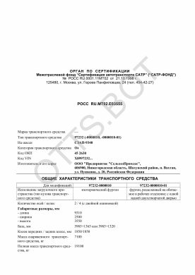 ОТТС РОСС RU.МТ02.Е03555 — превью документа