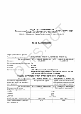 ОТТС РОСС RU.МТ02.Е03556 — превью документа