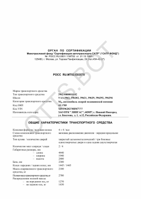 ОТТС РОСС RU.МТ02.Е03570 — превью документа