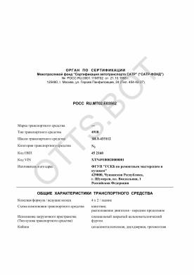 ОТТС РОСС RU.МТ02.Е03582 — превью документа