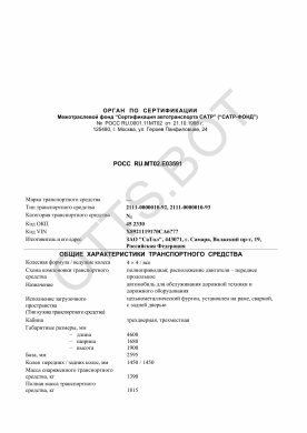 ОТТС РОСС RU.МТ02.Е03591 — превью документа