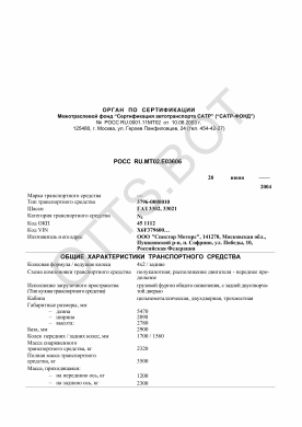 ОТТС РОСС RU.МТ02.Е03606 — превью документа
