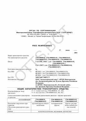 ОТТС РОСС RU.МТ02.Е03612 — превью документа
