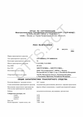 ОТТС РОСС RU.МТ02.Е03636 — превью документа