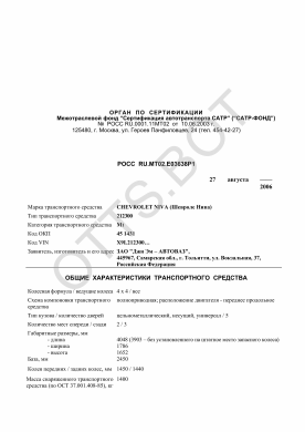 ОТТС РОСС RU.МТ02.Е03638Р1 — превью документа