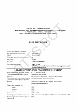 ОТТС РОСС RU.МТ02.Е03642 — превью документа