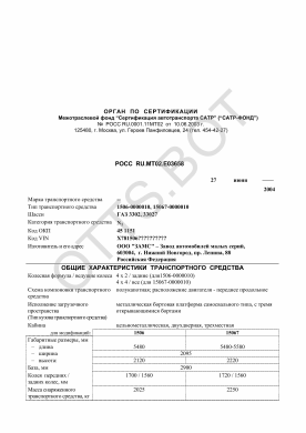 ОТТС РОСС RU.МТ02.Е03658 — превью документа