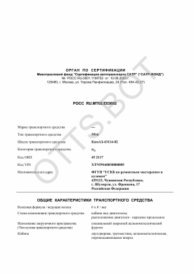 ОТТС РОСС RU.МТ02.Е03692 — превью документа
