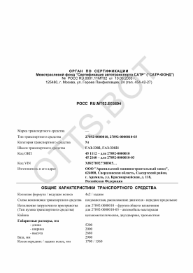 ОТТС РОСС RU.МТ02.Е03694 — превью документа