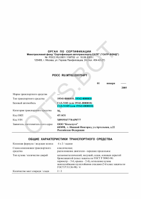 ОТТС РОСС RU.МТ02.Е03704Р1 — превью документа