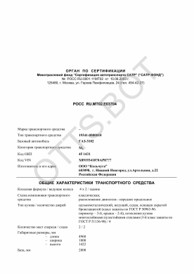 ОТТС РОСС RU.МТ02.Е03704 — превью документа