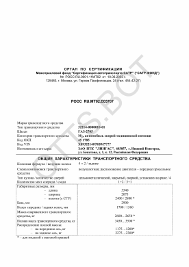 ОТТС РОСС RU.МТ02.Е03707 — превью документа