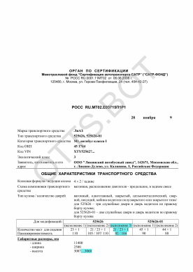 ОТТС РОСС RU.МТ02.Е03715П1Р1 — превью документа
