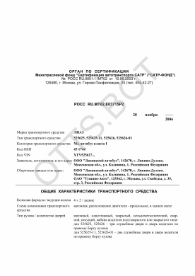 ОТТС РОСС RU.МТ02.Е03715Р2 — превью документа