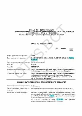 ОТТС РОСС RU.МТ02.Е03715Р4 — превью документа
