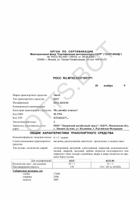 ОТТС РОСС RU.МТ02.Е03716П1Р1 — превью документа