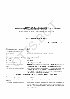 ОТТС РОСС RU.МТ02.Е03716П1Р2И1 — превью документа