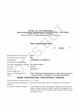 ОТТС РОСС RU.МТ02.Е03716П1Р3 — превью документа