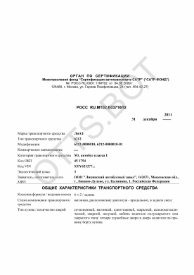 ОТТС РОСС RU.МТ02.Е03716П2 — превью документа