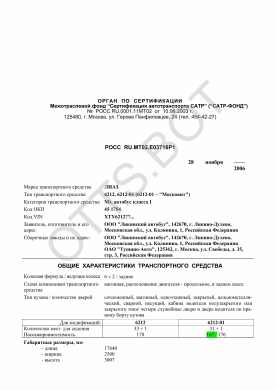 ОТТС РОСС RU.МТ02.Е03716Р1 — превью документа