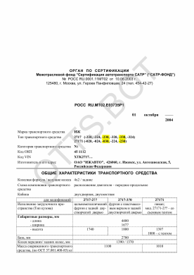 ОТТС РОСС RU.МТ02.Е03735Р1 — превью документа