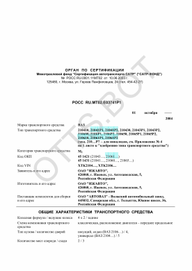 ОТТС РОСС RU.МТ02.Е03741Р1 — превью документа