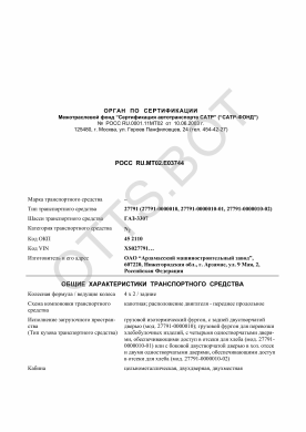 ОТТС РОСС RU.МТ02.Е03744 — превью документа
