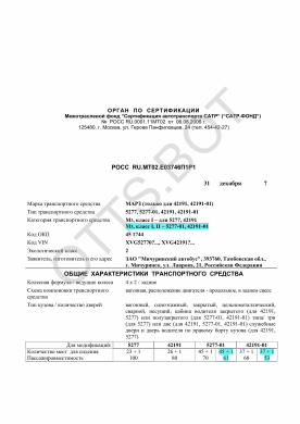 ОТТС РОСС RU.МТ02.Е03746П1Р1 — превью документа