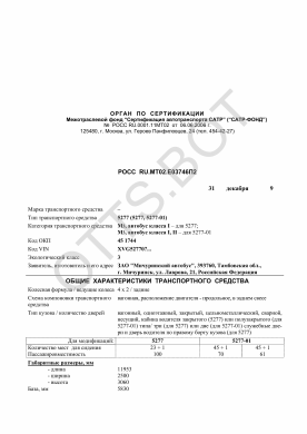 ОТТС РОСС RU.МТ02.Е03746П2 — превью документа