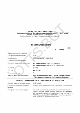 ОТТС РОСС RU.МТ02.Е03746П3 — превью документа