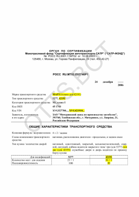 ОТТС РОСС RU.МТ02.Е03746Р1 — превью документа