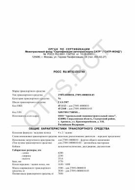 ОТТС РОСС RU.МТ02.Е03749 — превью документа