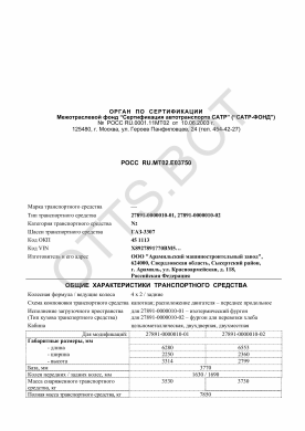ОТТС РОСС RU.МТ02.Е03750 — превью документа