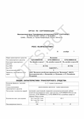 ОТТС РОСС RU.МТ02.Е03758П1 — превью документа