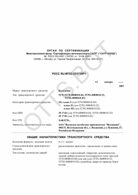ОТТС РОСС RU.МТ02.Е03758Р1 — превью документа