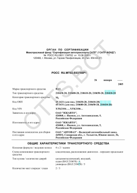 ОТТС РОСС RU.МТ02.Е03766Р1 — превью документа