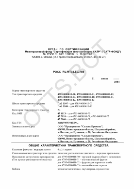 ОТТС РОСС RU.МТ02.Е03788 — превью документа