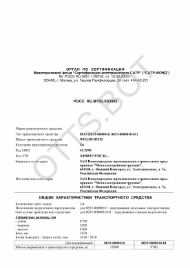 ОТТС РОСС RU.МТ02.Е03805 — превью документа