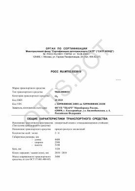 ОТТС РОСС RU.МТ02.Е03819 — превью документа