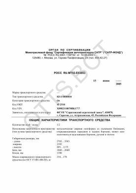 ОТТС РОСС RU.МТ02.Е03853 — превью документа