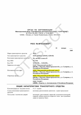 ОТТС РОСС RU.МТ02.Е03862Р1 — превью документа