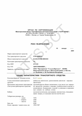 ОТТС РОСС RU.МТ02.Е03864 — превью документа