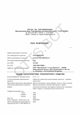 ОТТС РОСС RU.МТ02.Е03881 — превью документа