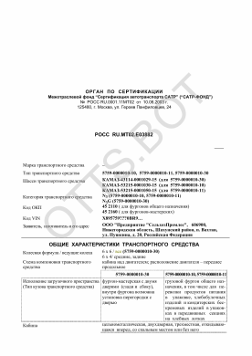 ОТТС РОСС RU.МТ02.Е03882 — превью документа