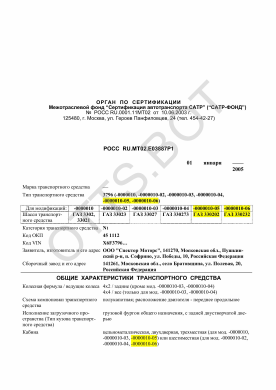 ОТТС РОСС RU.МТ02.Е03887Р1 — превью документа