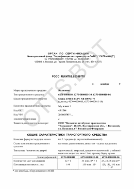 ОТТС РОСС RU.МТ02.Е03897П1 — превью документа