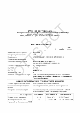 ОТТС РОСС RU.МТ02.Е03897П2 — превью документа