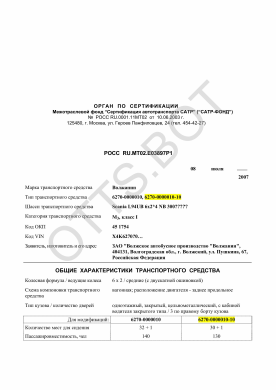 ОТТС РОСС RU.МТ02.Е03897Р1 — превью документа